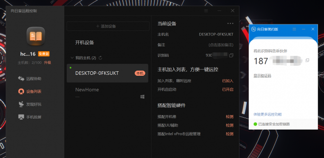 微信远程协助怎么用