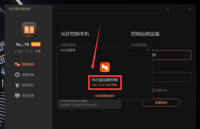 微信远程协助怎么用