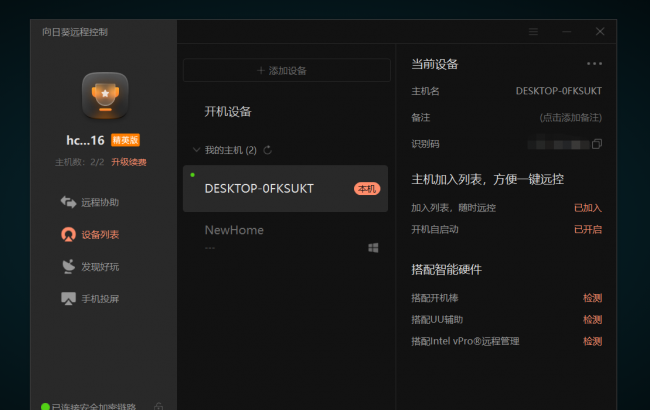 微信远程协助怎么用