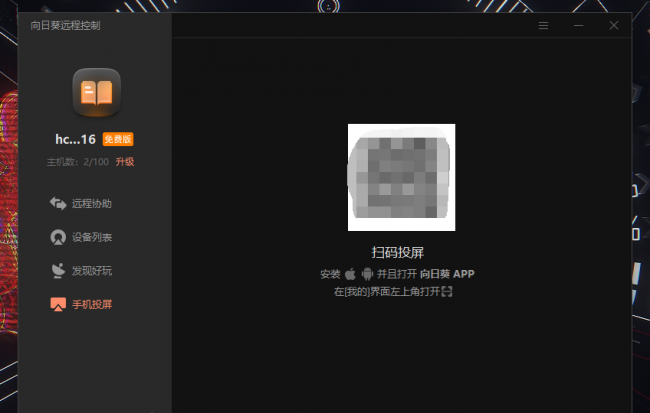 微信远程协助怎么用