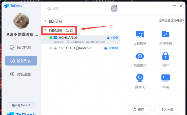微信远程协助怎么用