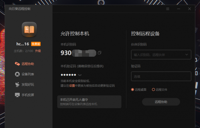 微信远程协助怎么用