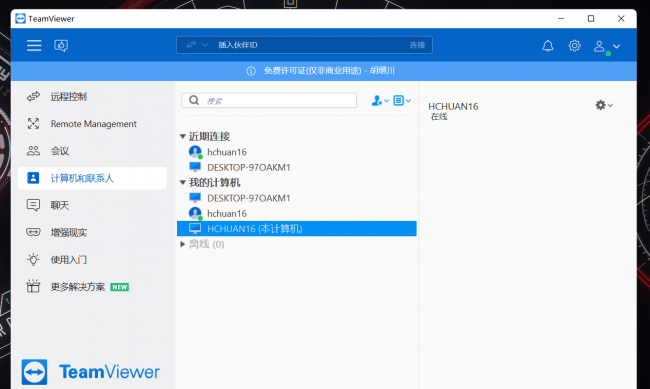 微信远程协助怎么用