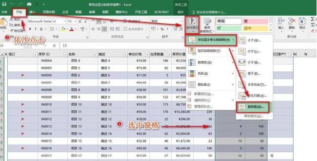 50个工作中最常用excel技巧