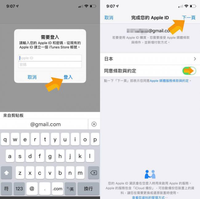 怎么注册日本苹果id教程