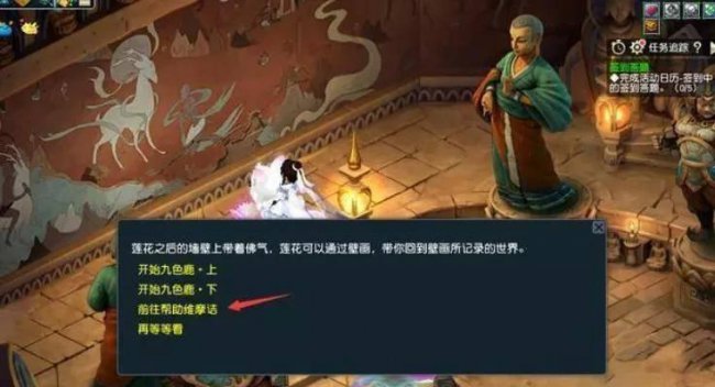 维摩诘任务攻略大全