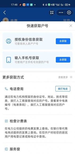 自己家电费户号怎么查