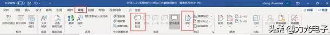 如何取消word的批注模式设置