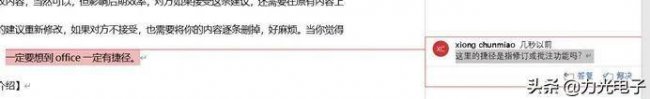 如何取消word的批注模式设置