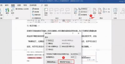 如何取消word的批注模式设置 word页面右边有空白区域删除方法
