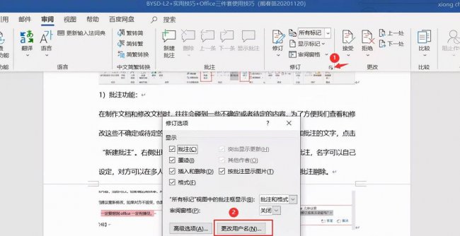 如何取消word的批注模式设置