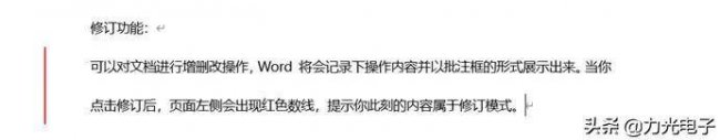 如何取消word的批注模式设置