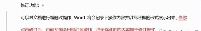 如何取消word的批注模式设置