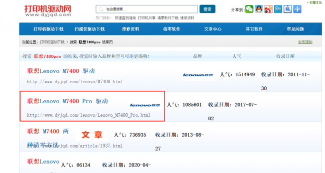 联想打印机驱动怎么安装步骤