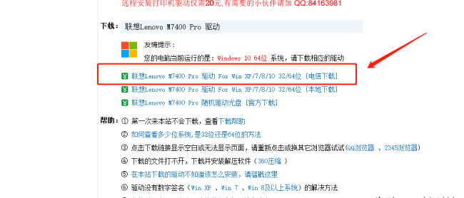 联想打印机驱动怎么安装步骤
