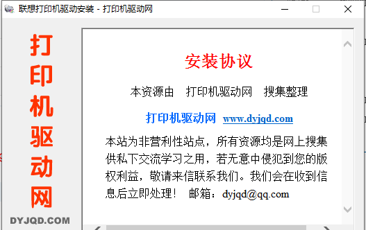 联想打印机驱动怎么安装步骤