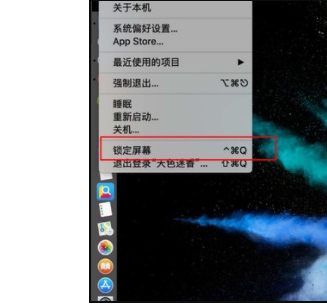 macbook锁屏快捷键设置
