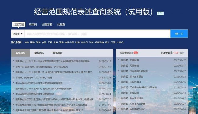 最新营业执照经营范围大全