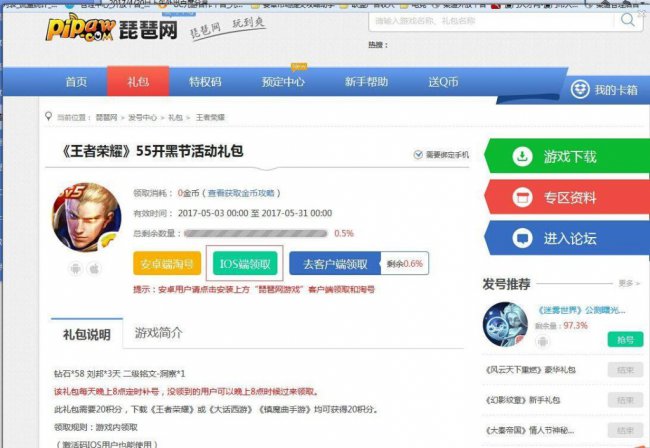王者荣耀礼包兑换入口