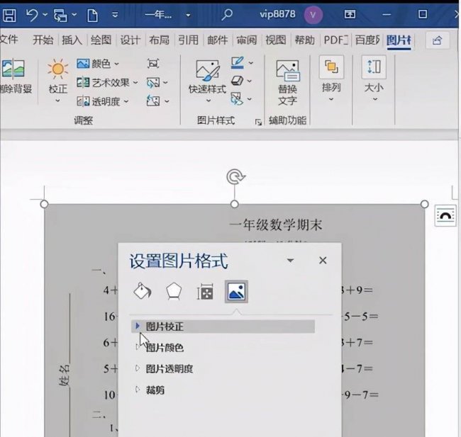 手机照片打印怎么去掉黑底