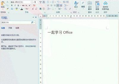 word修改模式怎么看 word新手入门基础知识
