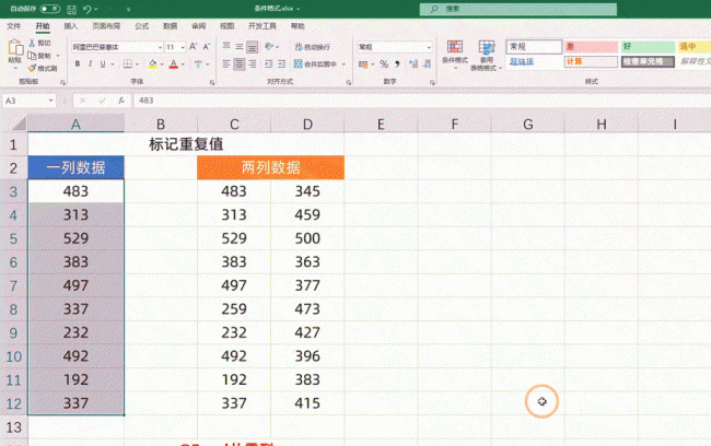 excel一键填充相同内容