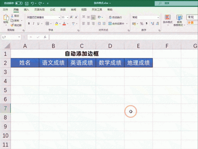 excel一键填充相同内容