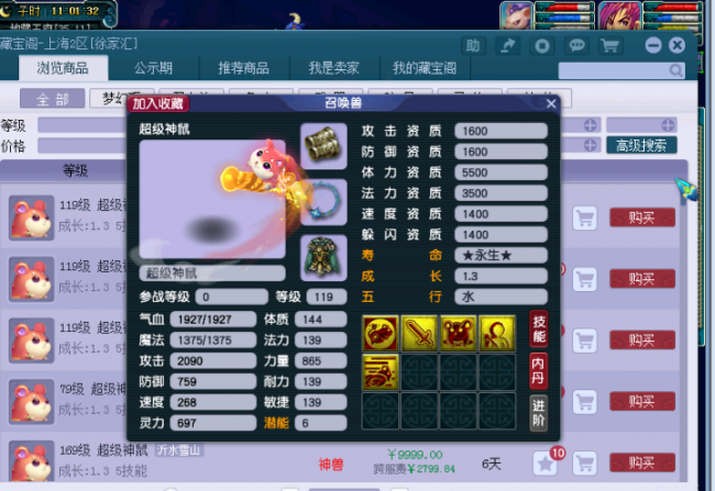 梦幻西游手游神兽实用排行榜