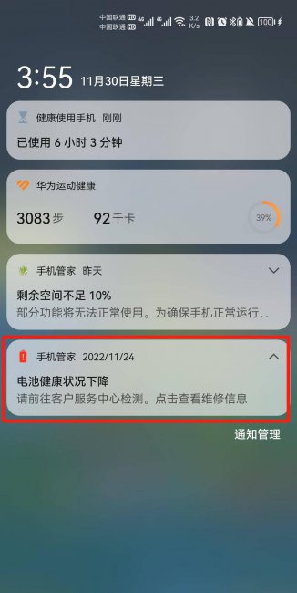 华为电池怎么修复