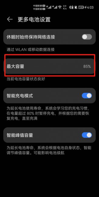 华为电池怎么修复
