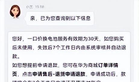 华为电池怎么修复