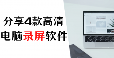 视频录屏软件有哪些 免费手机录屏软件推荐