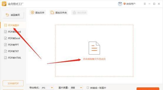 pdf转成jpg图片格式