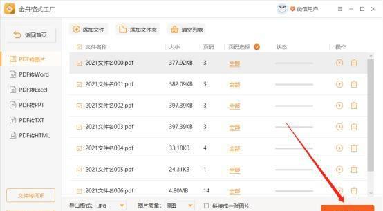 pdf转成jpg图片格式