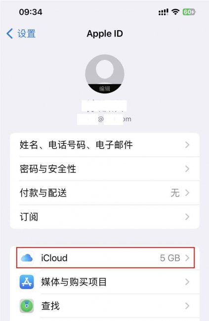 怎么注册icloud邮箱