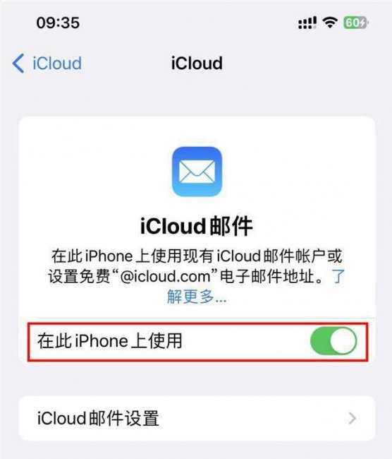 怎么注册icloud邮箱