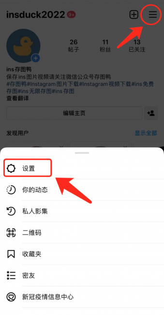 ins图片怎么保存到手机