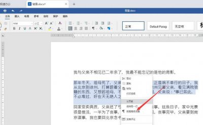 word表格内文字行间距怎么调整行高 电子表格内文字换行技巧