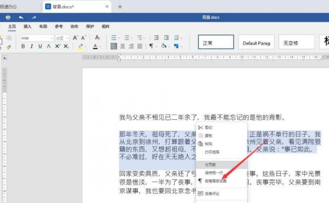 word表格内文字行间距怎么调整行高