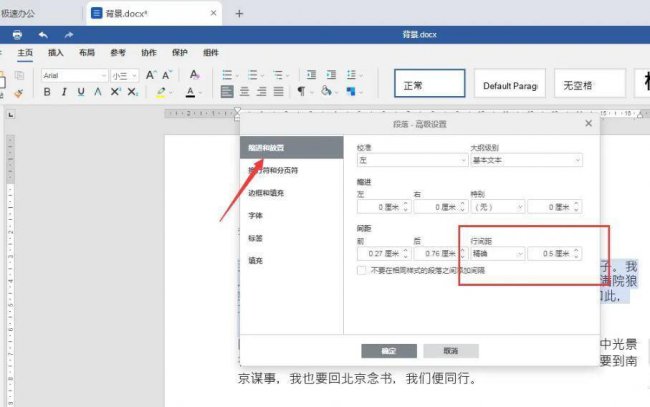 word表格内文字行间距怎么调整行高