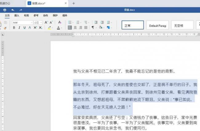 word表格内文字行间距怎么调整行高