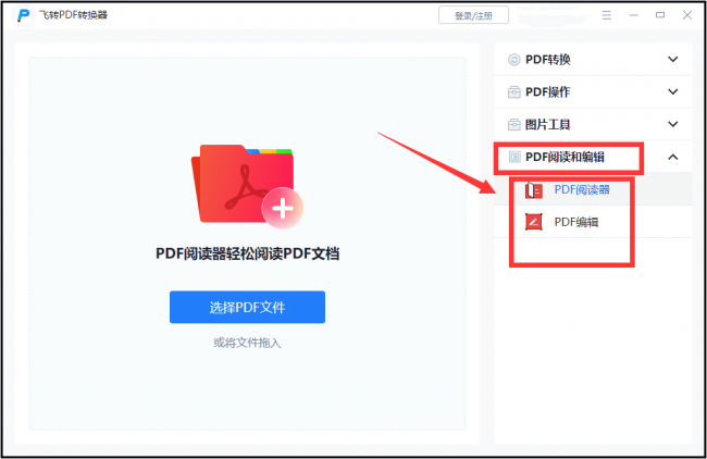 pdf阅读工具怎么使用