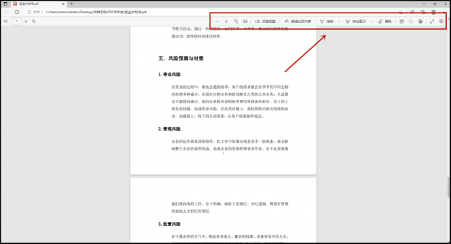 pdf阅读工具怎么使用