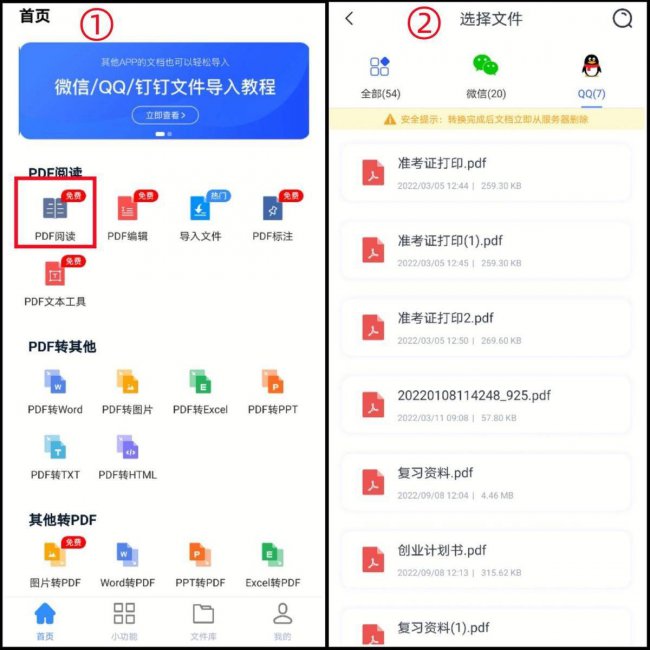 pdf阅读工具怎么使用