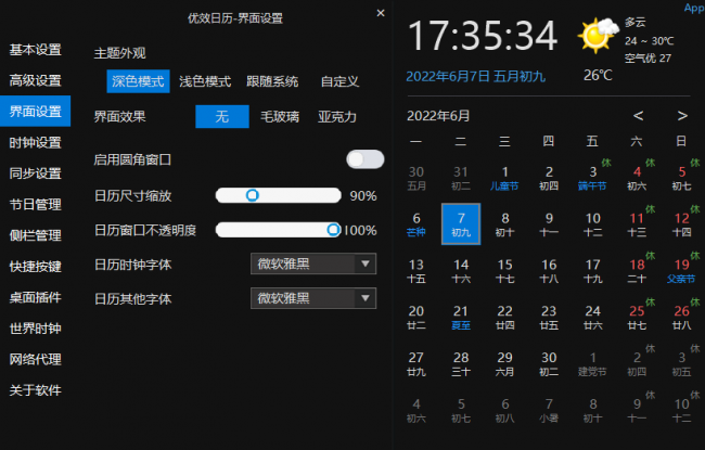 电脑应用锁怎么设置