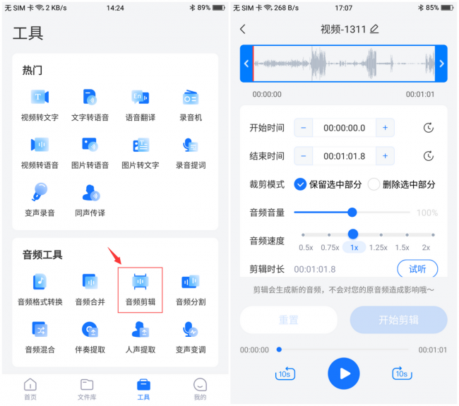 剪辑音乐的软件哪个好
