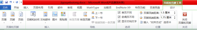 word如何设置页眉与前一页不同页码