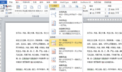 word如何设置页眉与前一页不同页码 教你设置页码不包括目录和首页