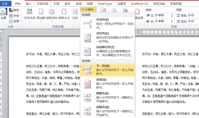 word如何设置页眉与前一页不同页码