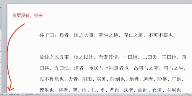 word如何设置页眉与前一页不同页码